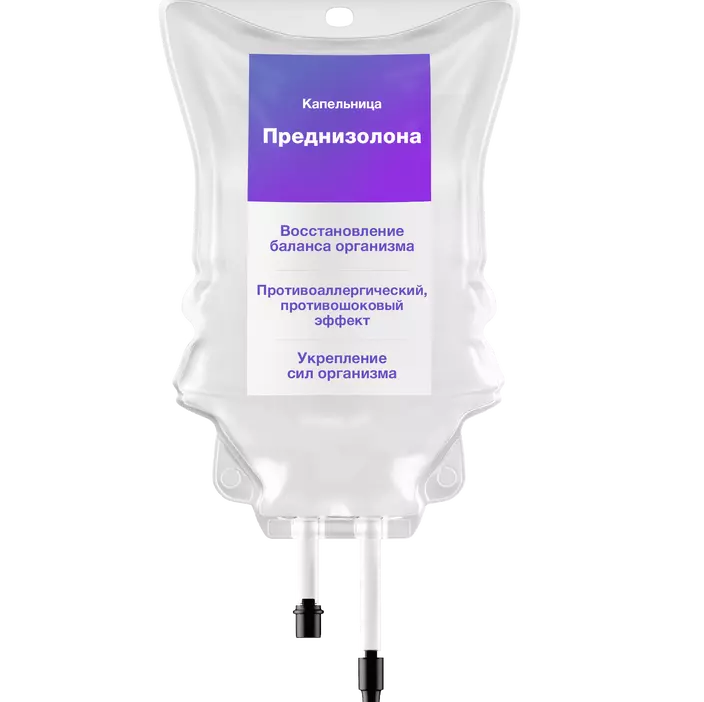 Капельница Преднизолона 